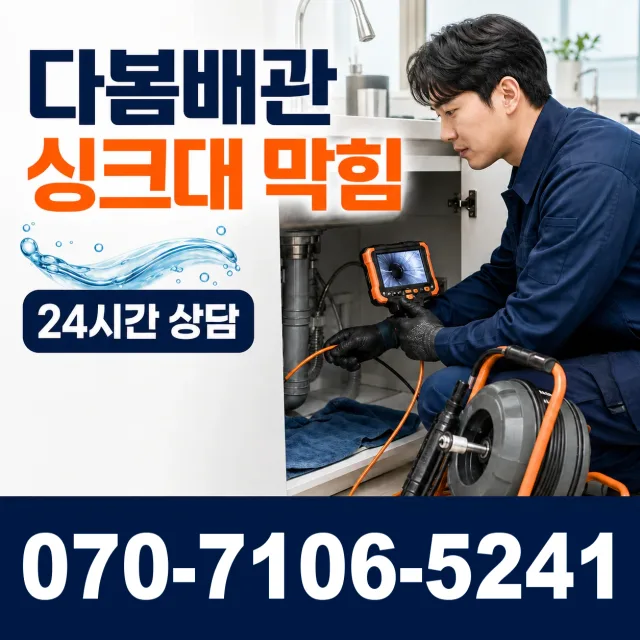 전북 순창군 인계면 동촌길 싱크대수전교체 상담 이미지 1