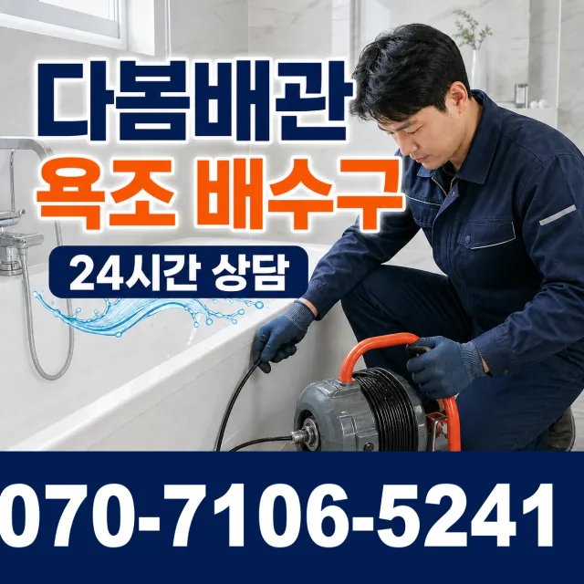 전북 순창군 인계면 동촌길 싱크대수전교체 상담 이미지 6