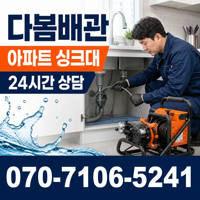 전북 순창군 인계면 동촌길 싱크대수전교체 상담 이미지 7