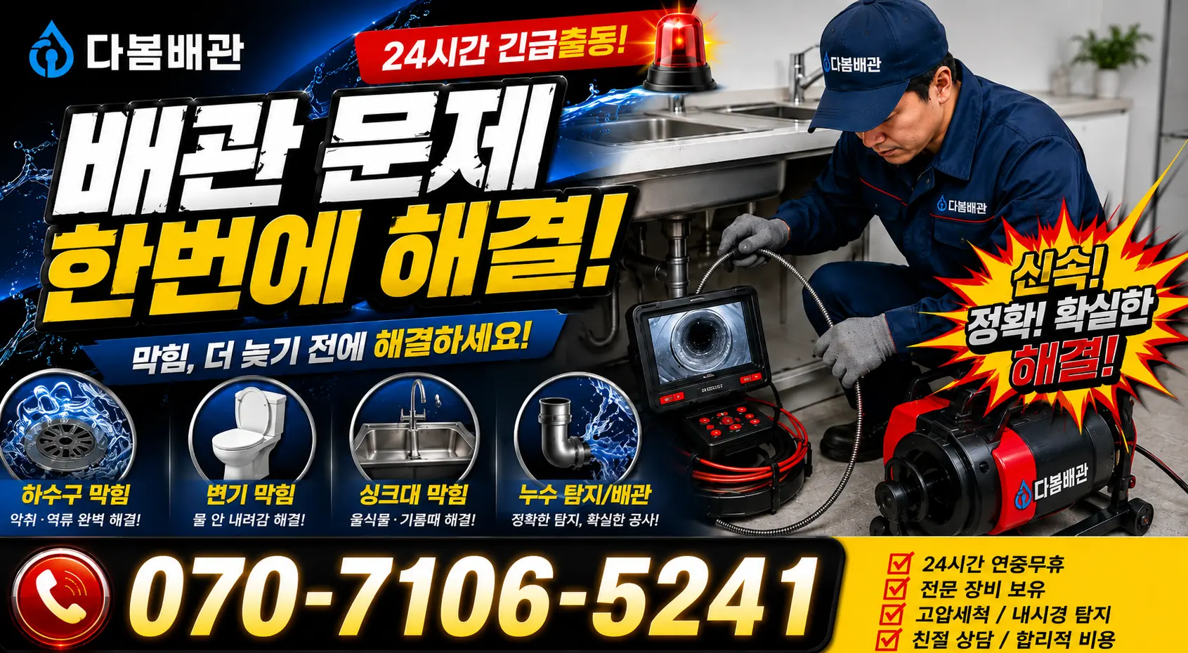 전북 순창군 인계면 동촌길 싱크대수전교체 24시간 긴급출동 상담 안내